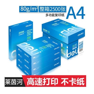 得力/del  A4/80克 复印纸 莱茵河复印纸500张*5包一箱  整箱2500张 